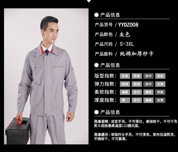 纯棉工作服