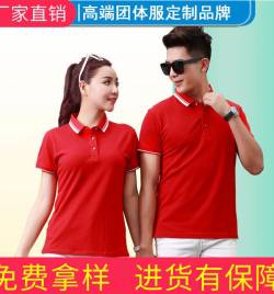 <font color=red>工作服</font>批发 高品质短袖polo衫 公司员工翻领t恤定制LOGO 6888